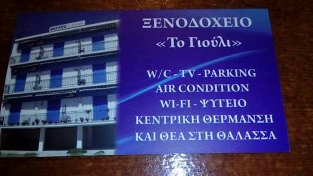 Hotel To Giouli Volos Exterior foto